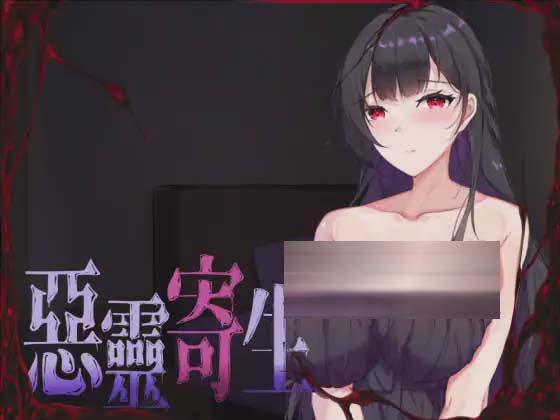 [探索ACT/中文/动态] 恶灵寄生 Parasite Evil V3.05 官方中文版+全回想★全CV [网盘]