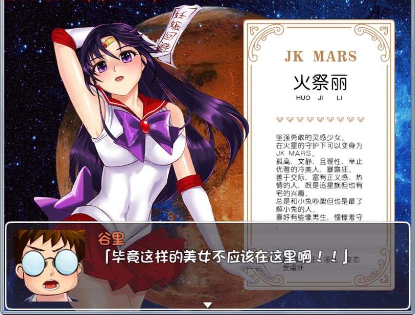 [RPG/汉化] 美少女战士JK：被寝取的月野兔 Ver2.1 PC+安卓精修汉化版 [百度直连]