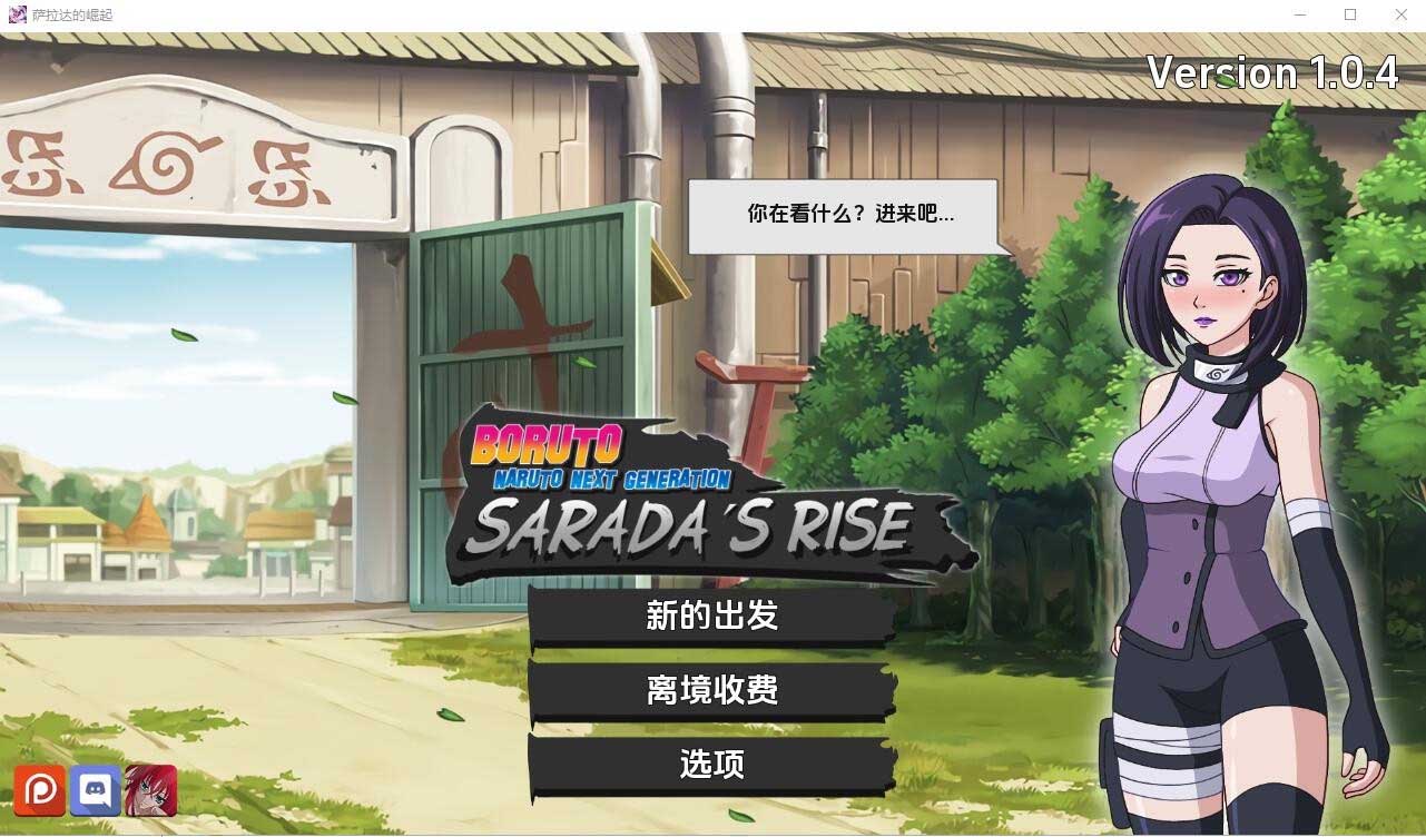 [SLG] 火影忍者下一代 Saradas Rise-1.0.4 PC+安卓汉化版 [网盘]