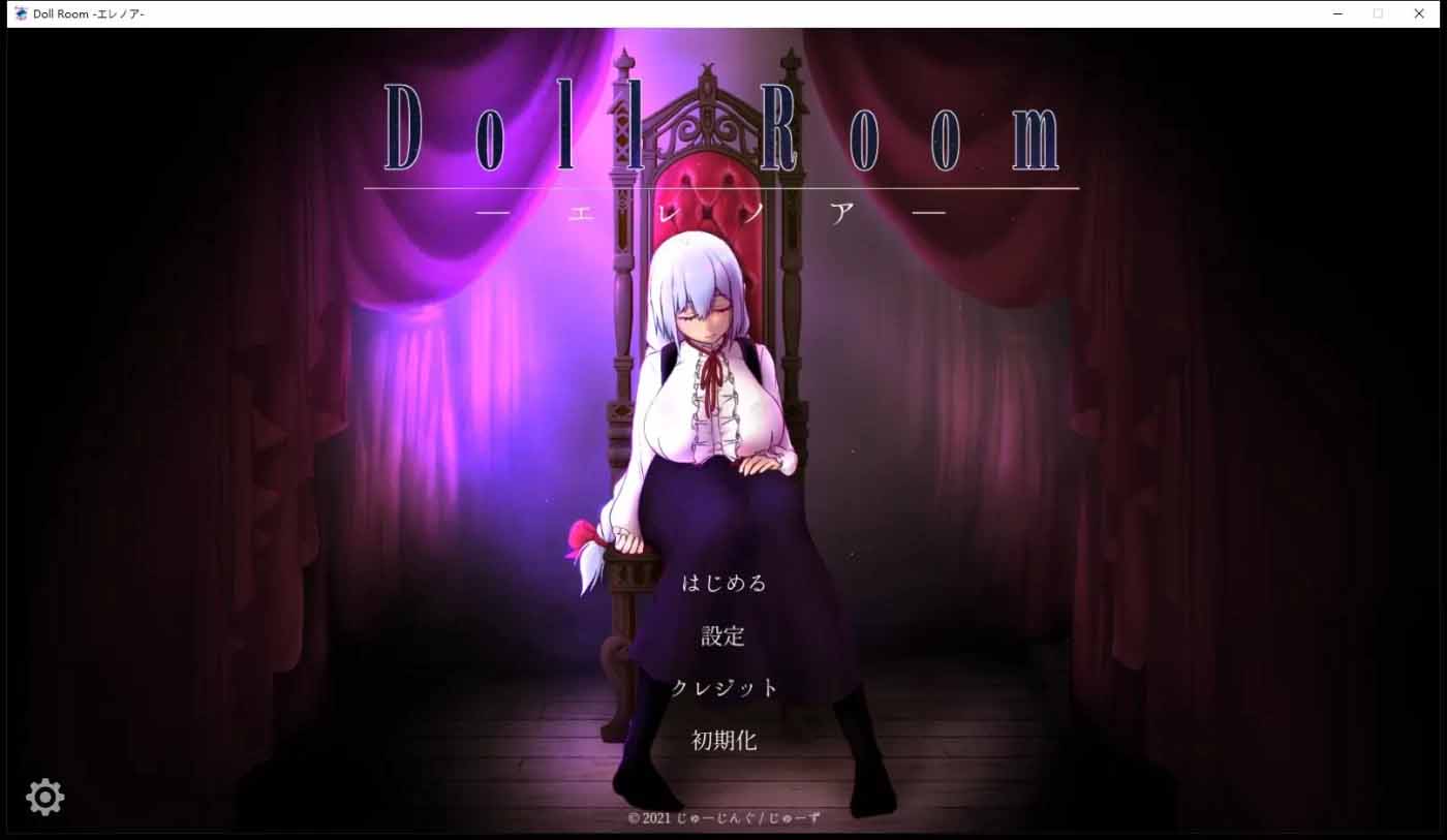 玩偶房间：Doll Room -エレノア- 正式完全版