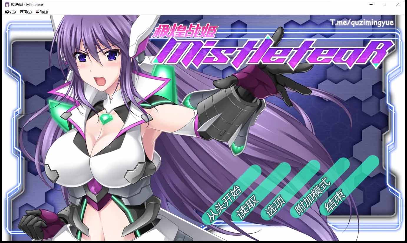 极煌战姬：Misteletear STEAM官方中文HD版