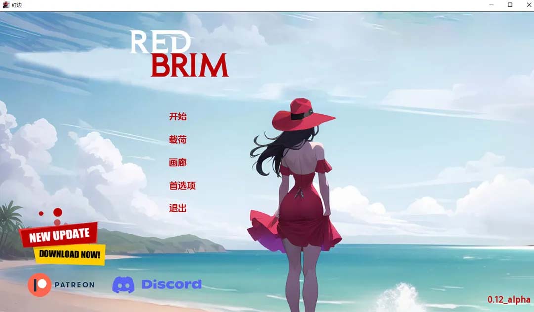 红帽檐 Red Brim V0.12alpha PC+安卓汉化版