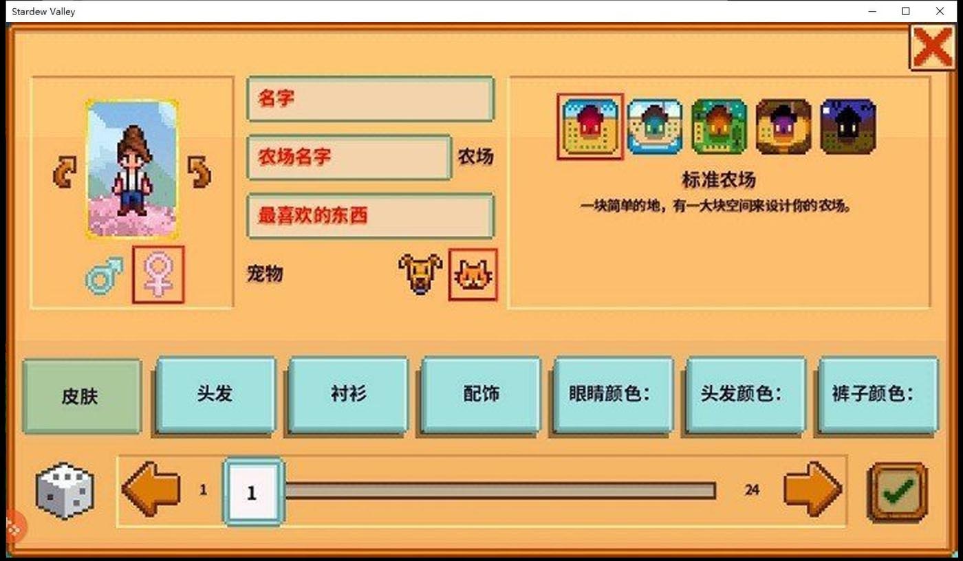 星露谷物语 V1.56最终版+魔改版+MOD