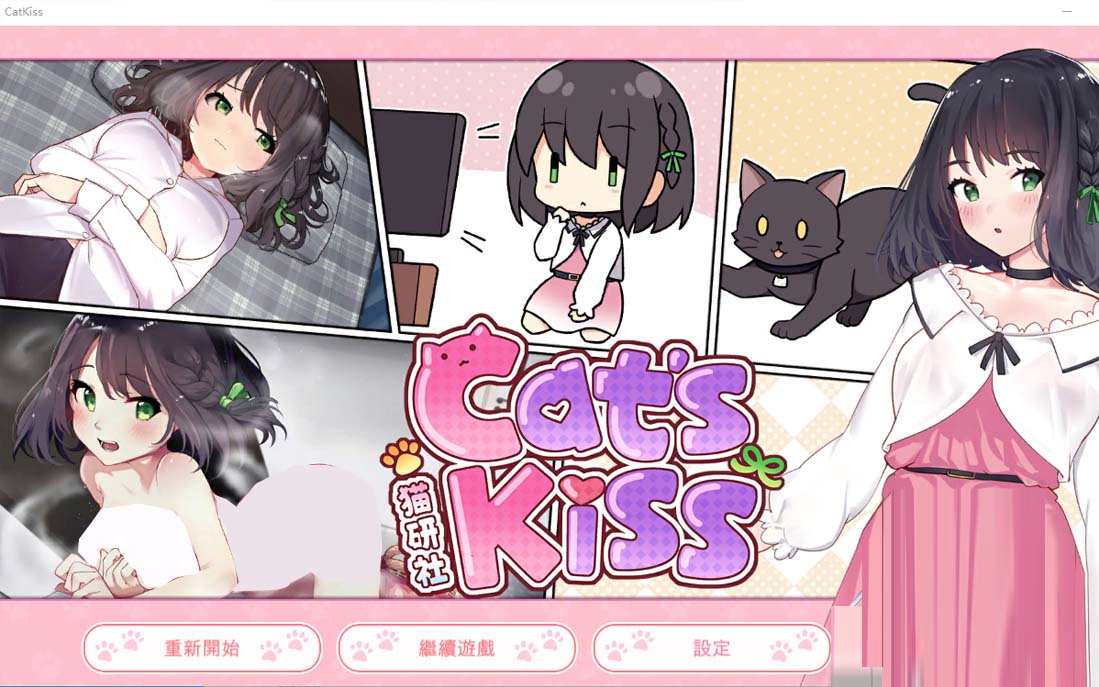 [养成SLG中文/动态] 猫研社 Cat s Kiss V20230215 最终汉化版 [2G]