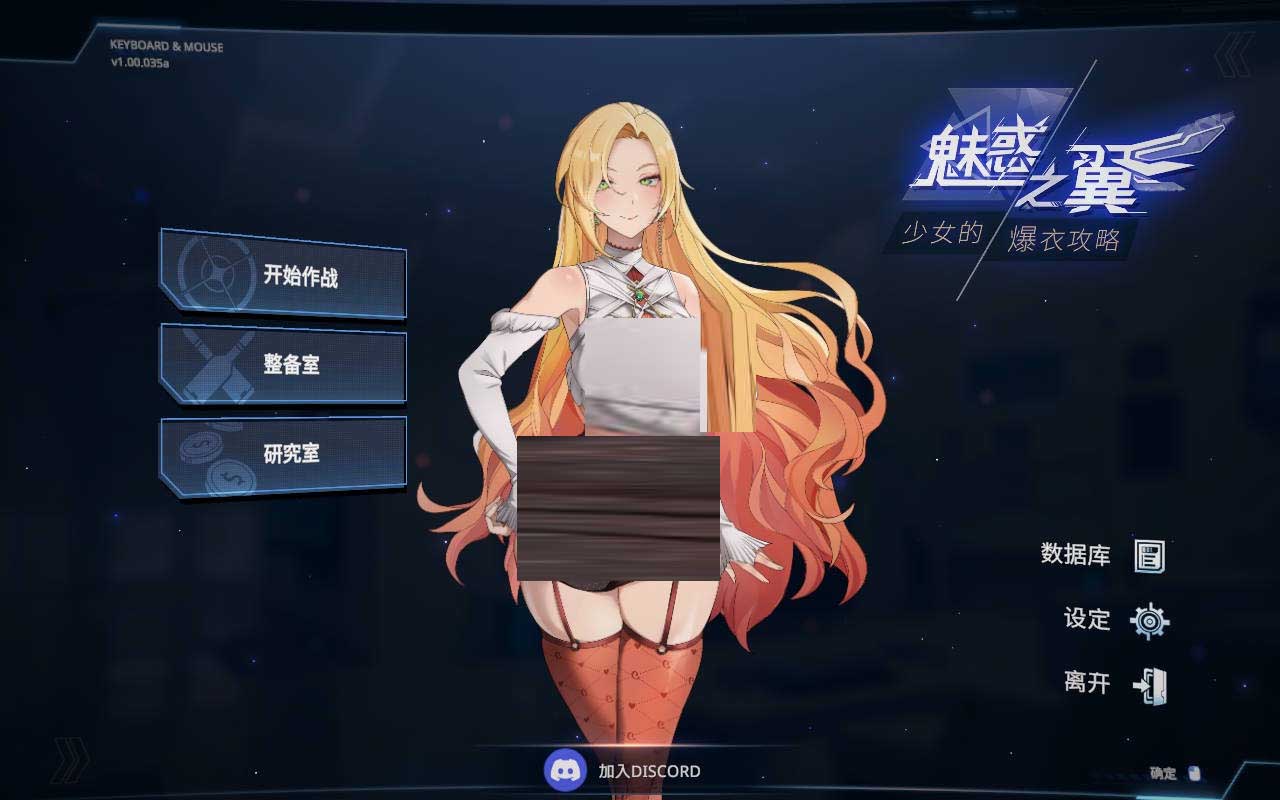 魅惑之翼:少女的爆衣攻略